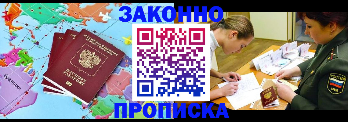 прописка гарантия в Струнино