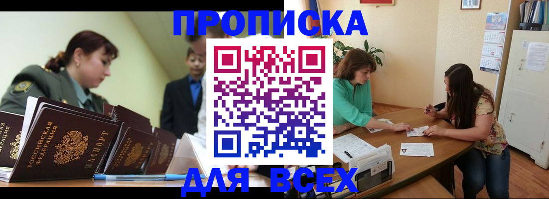 прописка законно в Струнино