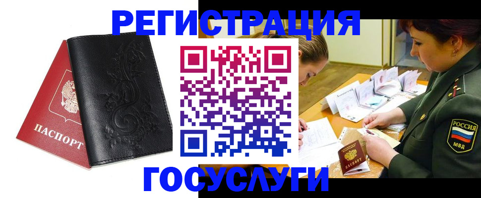 временная регистрация для школы в Струнино